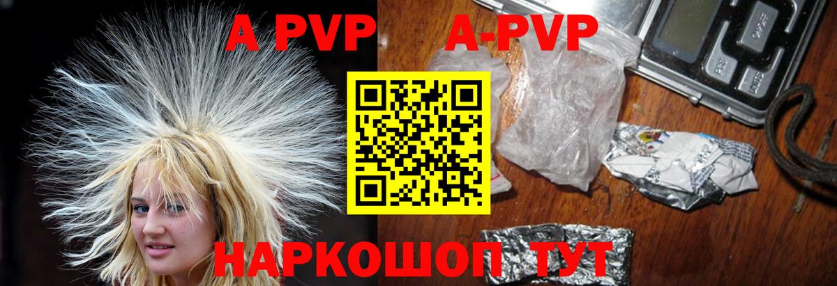 Альфа ПВП VHQ  A PVP кристаллы  Усть-Кут  А ПВП  Вход с VPN 