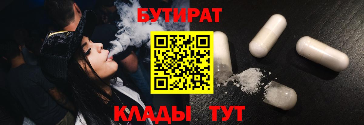 Бутират BDO 33% Усть-Кут
