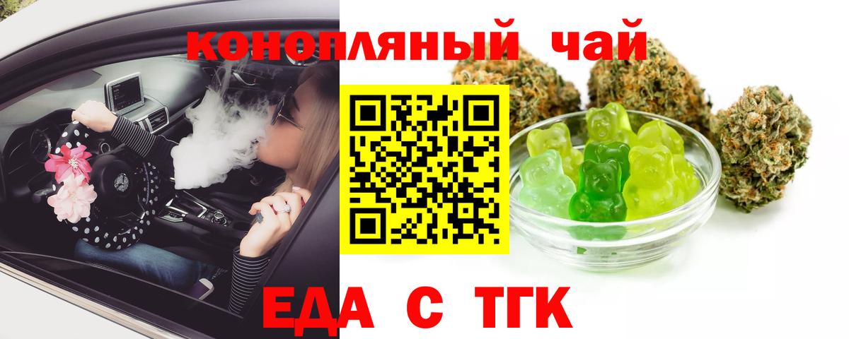Еда ТГК конопля  Вход с VPN  Усть-Кут 