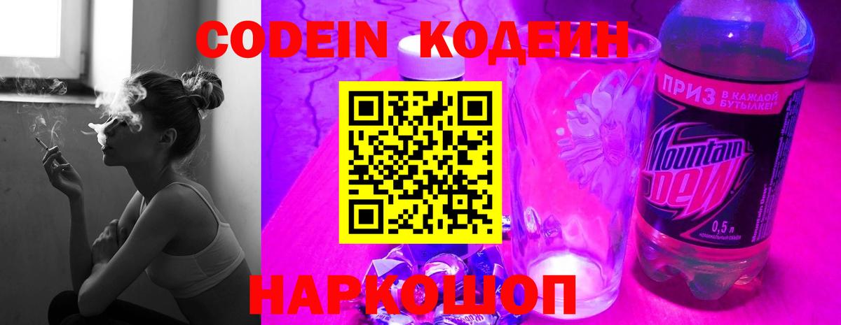 Кодеин напиток Lean (лин) Усть-Кут