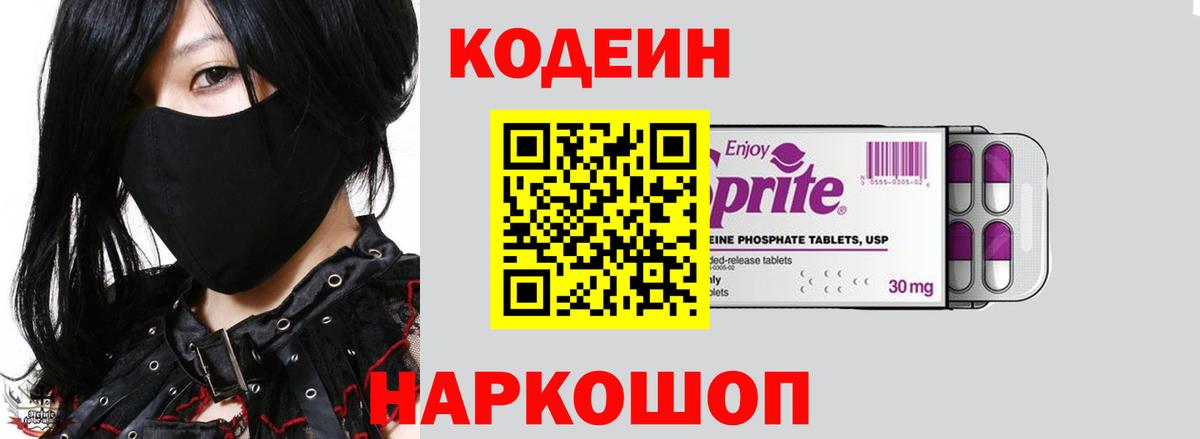 Кодеин Purple Drank  Кодеин Purple Drank  Вход с VPN  Усть-Кут 