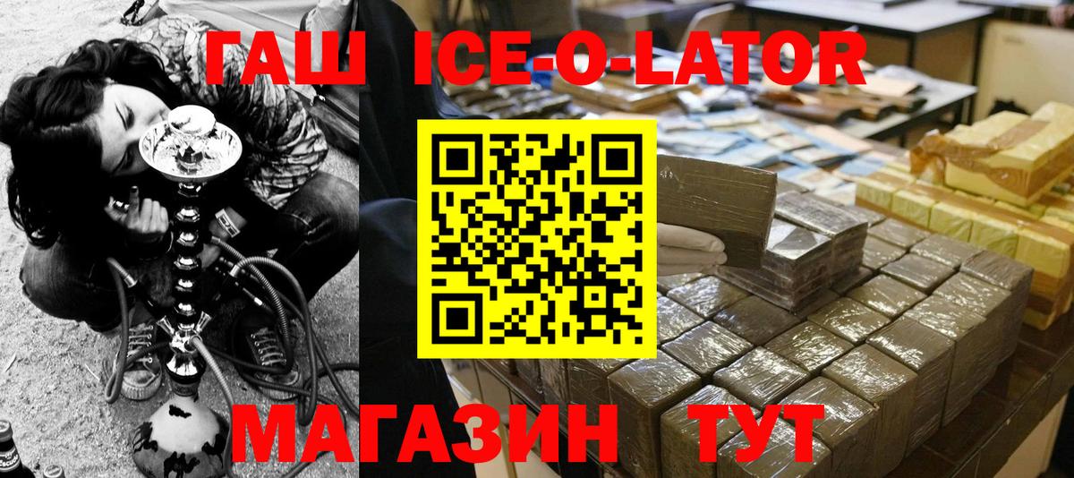ГАШ ice o lator  Гашиш AMNESIA HAZE  Вход с VPN  Гашиш  Усть-Кут 