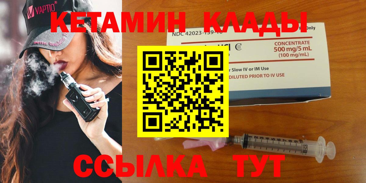 КЕТАМИН ketamine Усть-Кут
