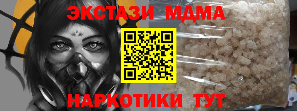 MDMA кристаллы Усть-Кут