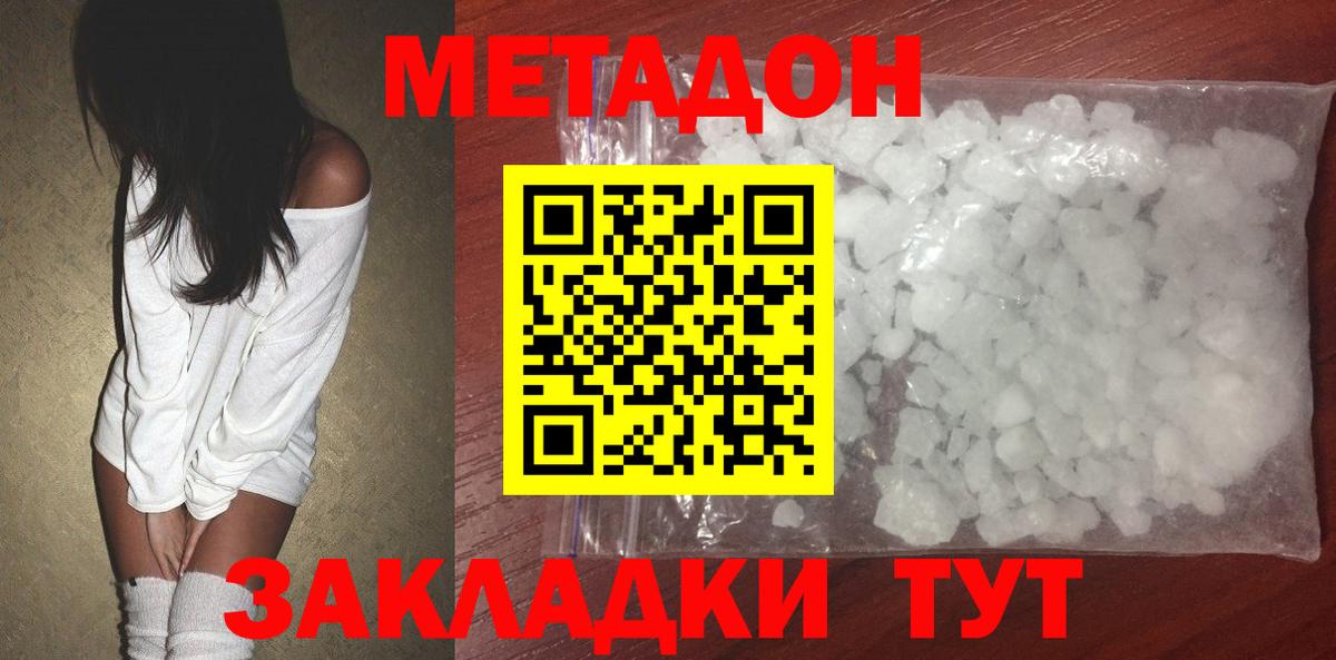 Метадон мёд Усть-Кут