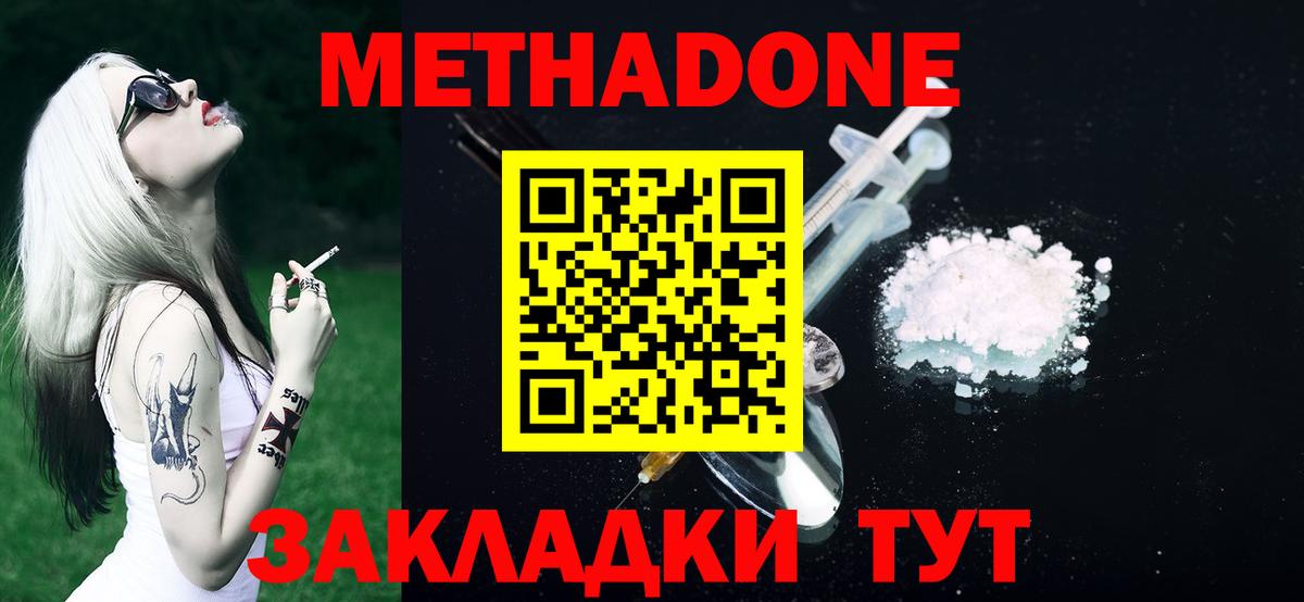 МЕТАДОН белоснежный  МЕТАДОН methadone  Вход с VPN  Усть-Кут 