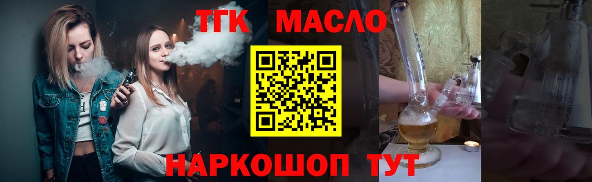 ТГК вейп с тгк  Вход с VPN  Усть-Кут 